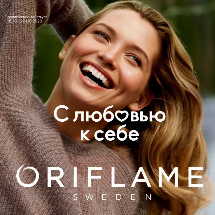 Актуальный каталог Oriflame